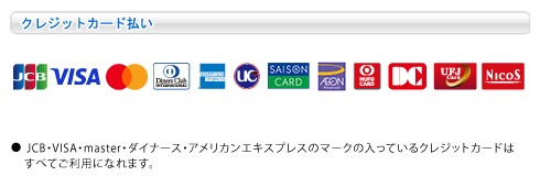 クレジット払い